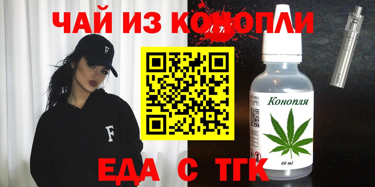 Оренбург  Печенье с ТГК конопля  Вход с VPN 