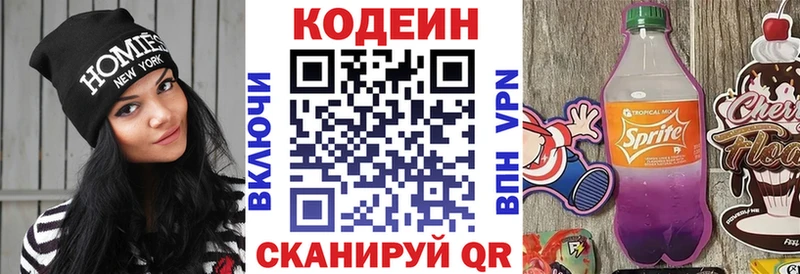Кодеин напиток Lean (лин)  Оренбург 