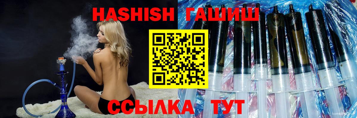 ГАШИШ Изолятор Оренбург