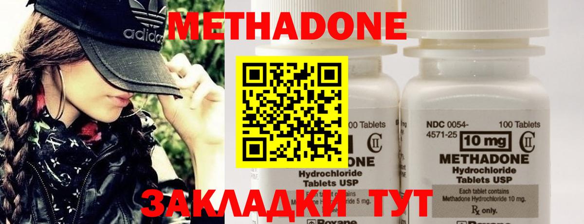 Метадон кристалл Оренбург