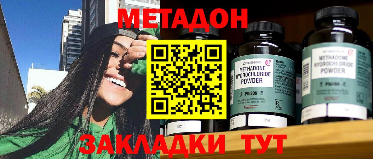Метадон кристалл  МЕТАДОН VHQ  Оренбург  Вход с VPN 