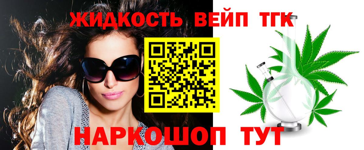 Дистиллят ТГК вейп  Вход с VPN  Оренбург 